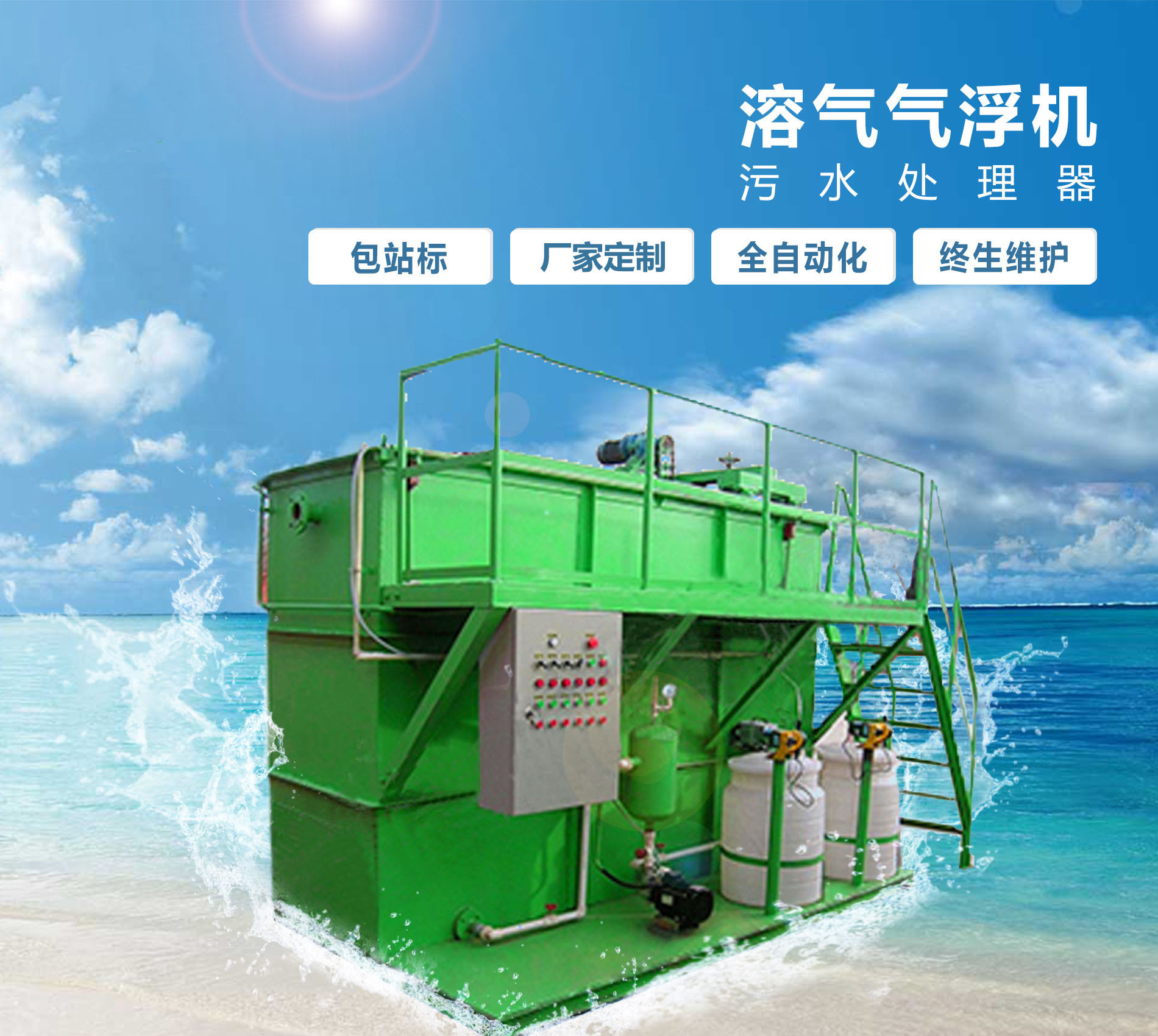 吐鲁番溶气气浮机