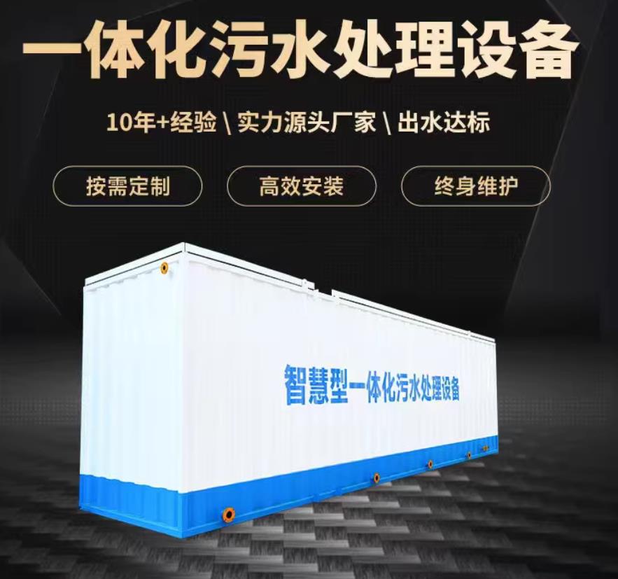 吐鲁番一体化污水处理设备_生活污水处理_甘肃嘉源通环保